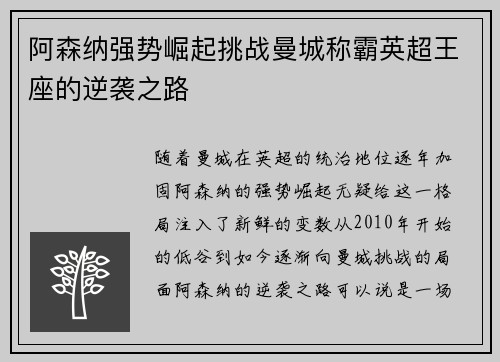 阿森纳强势崛起挑战曼城称霸英超王座的逆袭之路