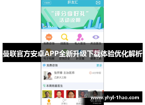 曼联官方安卓APP全新升级下载体验优化解析