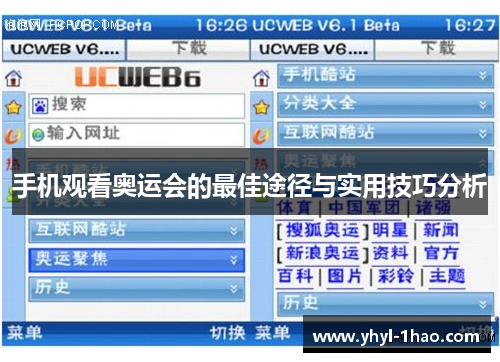 手机观看奥运会的最佳途径与实用技巧分析